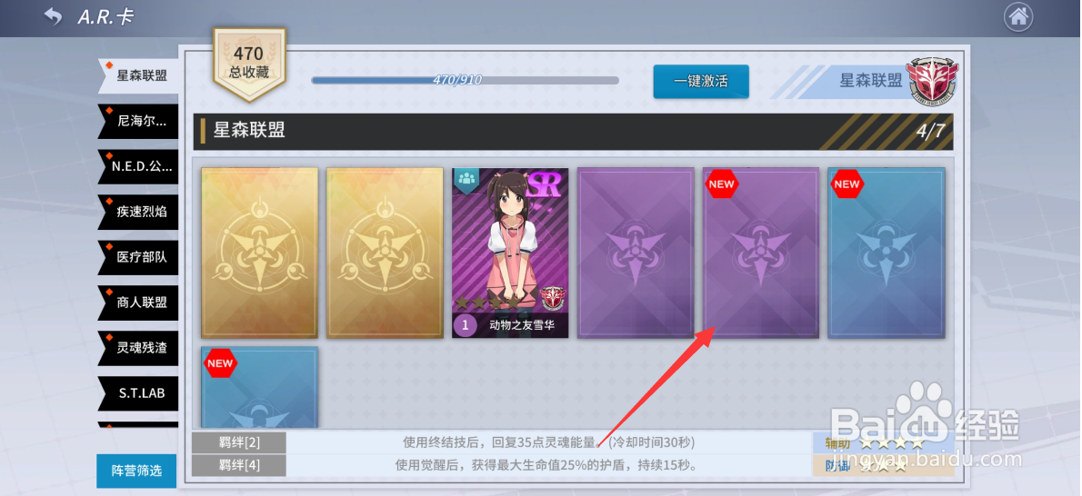 零界之痕图鉴怎么激活?