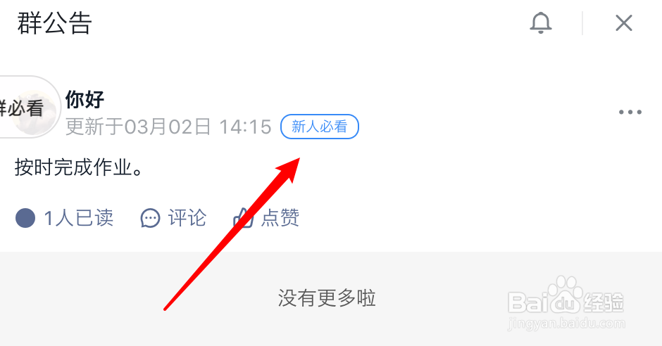 mac钉钉如何设置群公告为新人进群必看的公告
