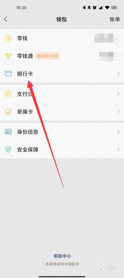 微信里的银行卡怎么解绑