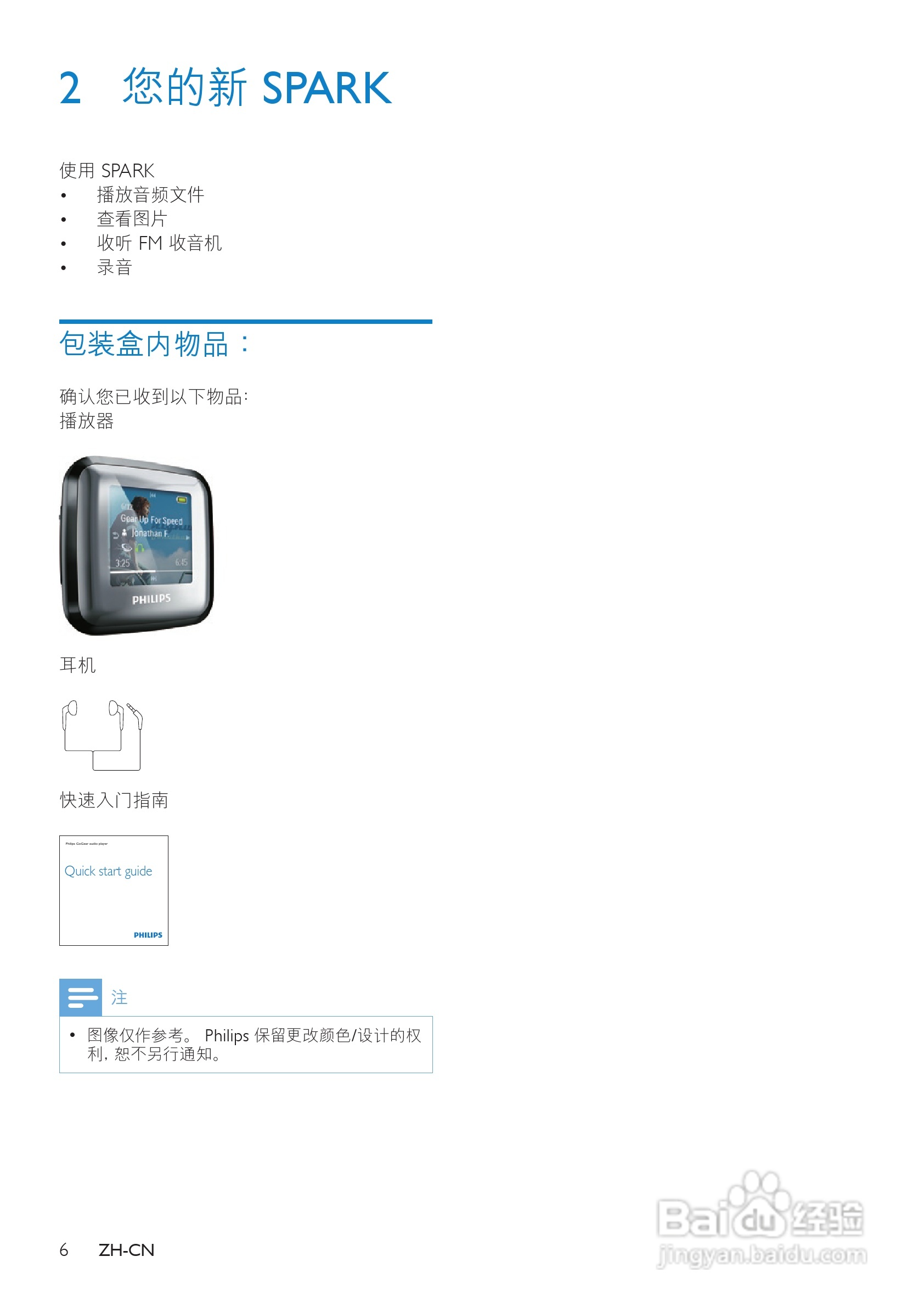 飞利浦SA2SPK02 MP3播放器使用说明书:[1]