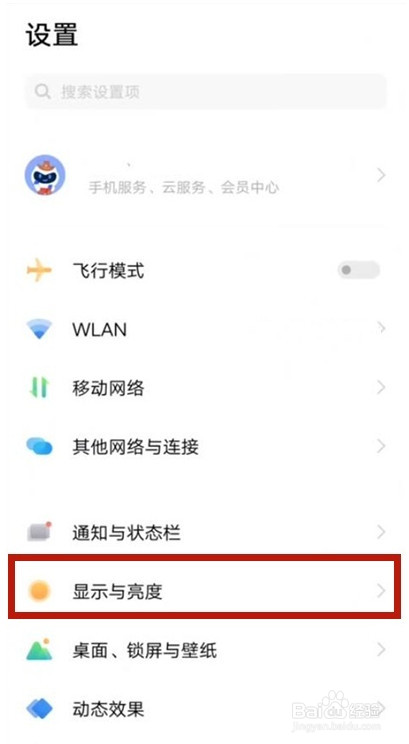vivo手机如何更改字体