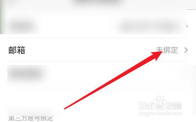 新片场APP怎么如何绑定邮箱
