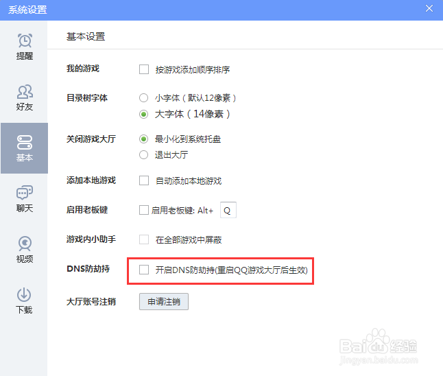 QQ游戏大厅经常打不开怎么办