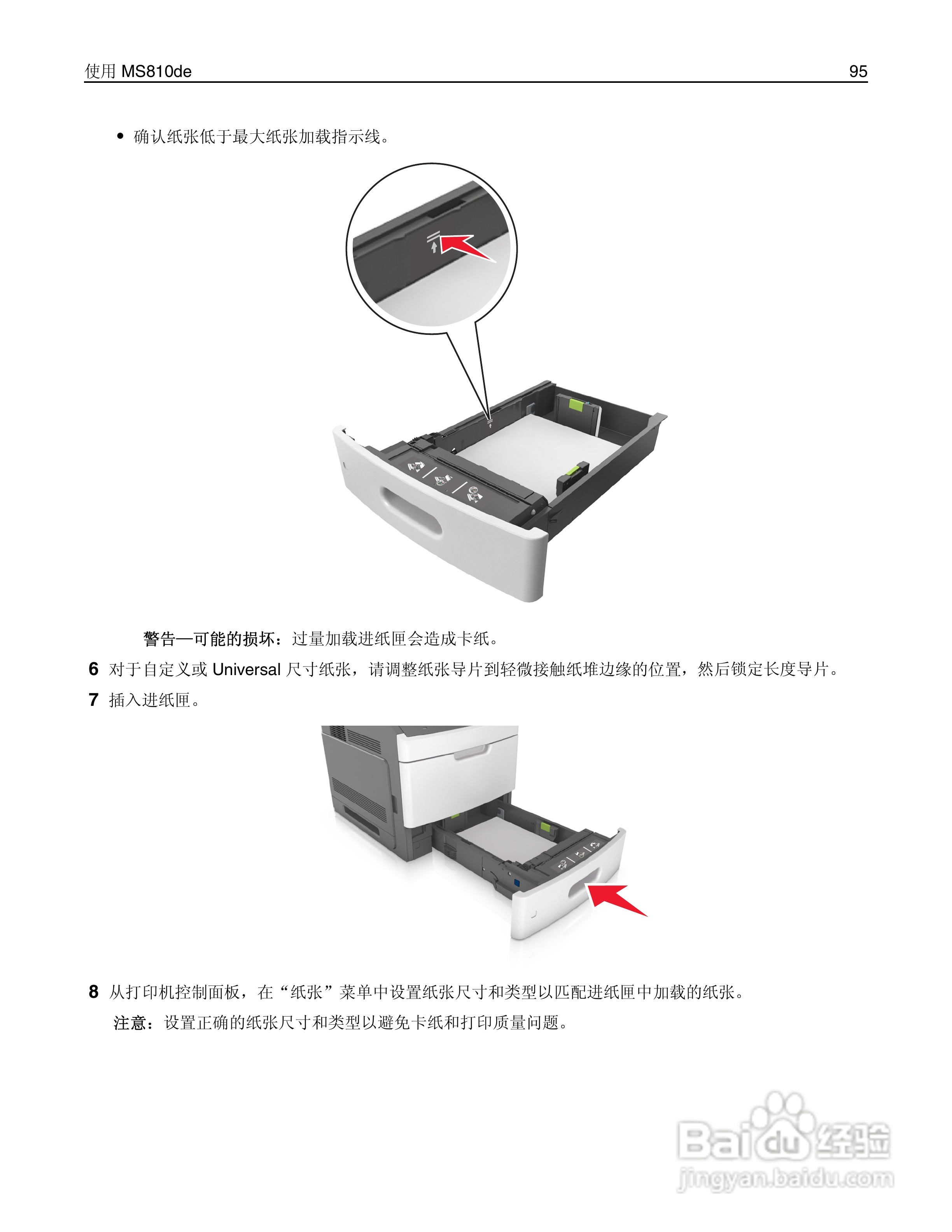 利盟Lexmark MS810打印机说明书:[10]
