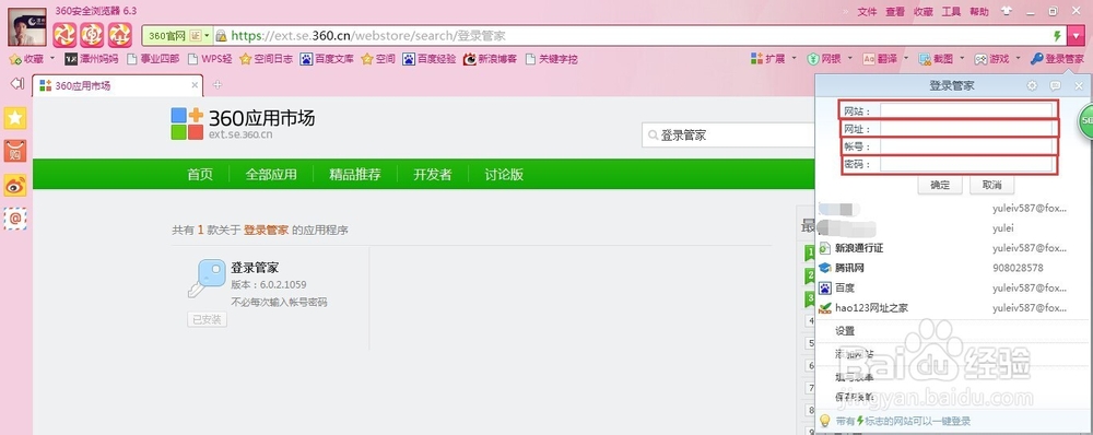 360浏览器怎么快速登录常用网站?