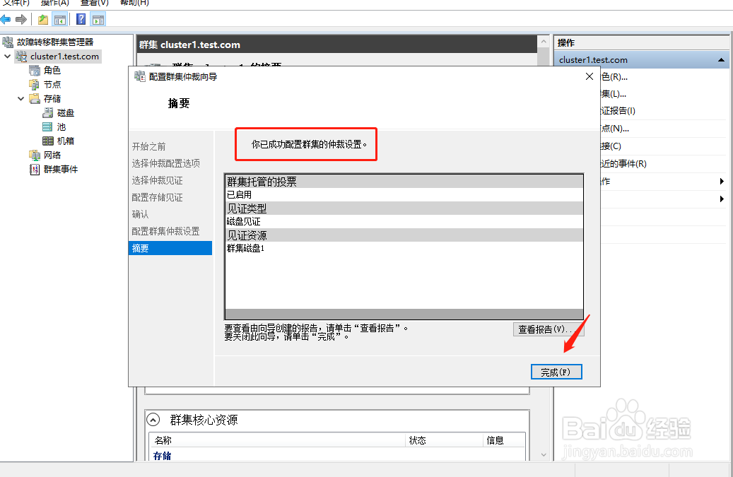 windows server怎样配置故障转移集群