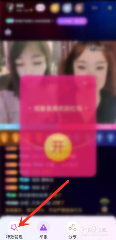 如何使用甜遇APP关闭直播间礼物特效