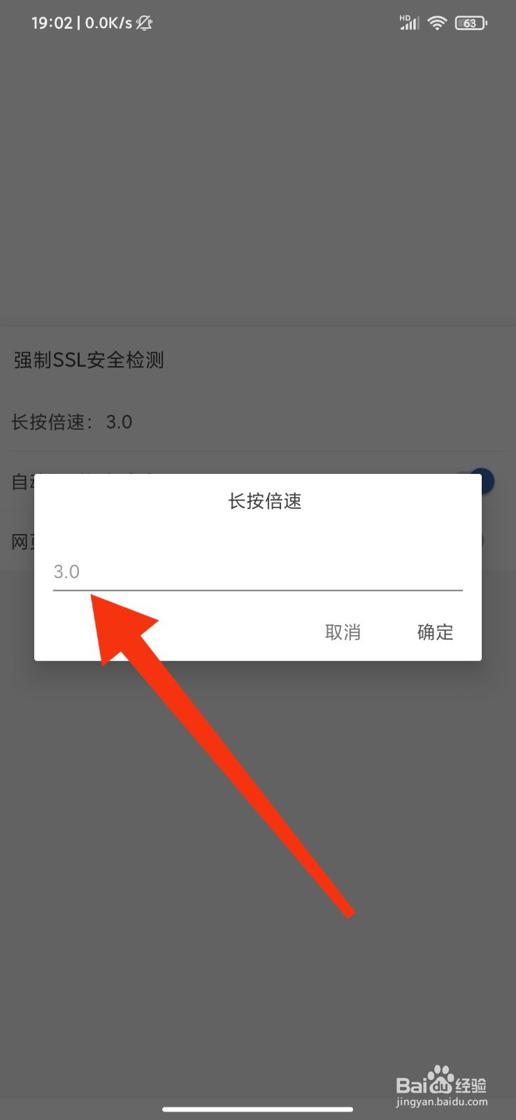 M浏览器怎么设置长按倍数？