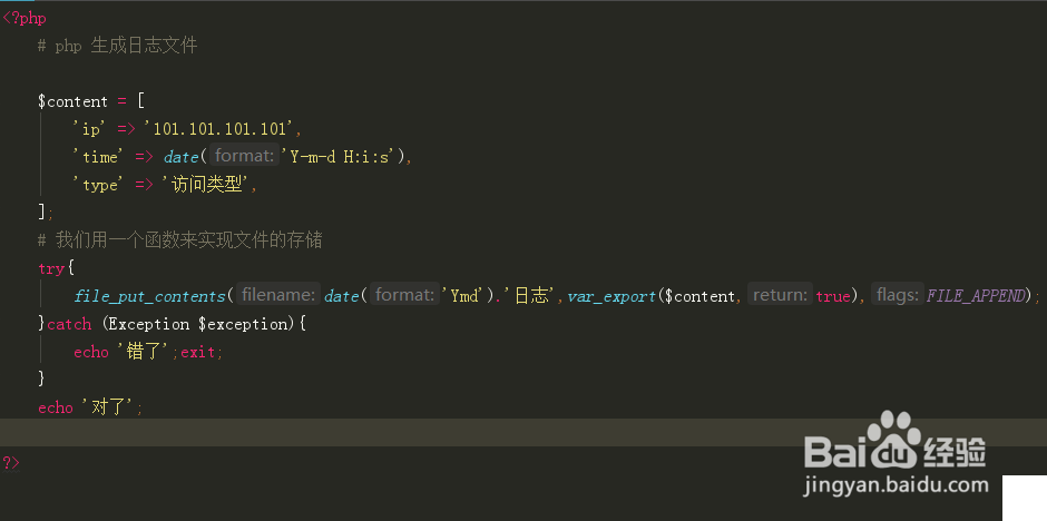 php如何快速生成日志文件？