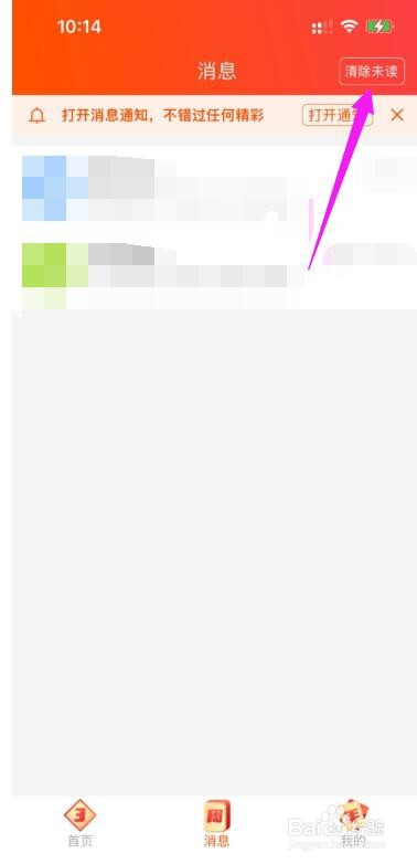 皖事通怎么批量清除所有未读消息