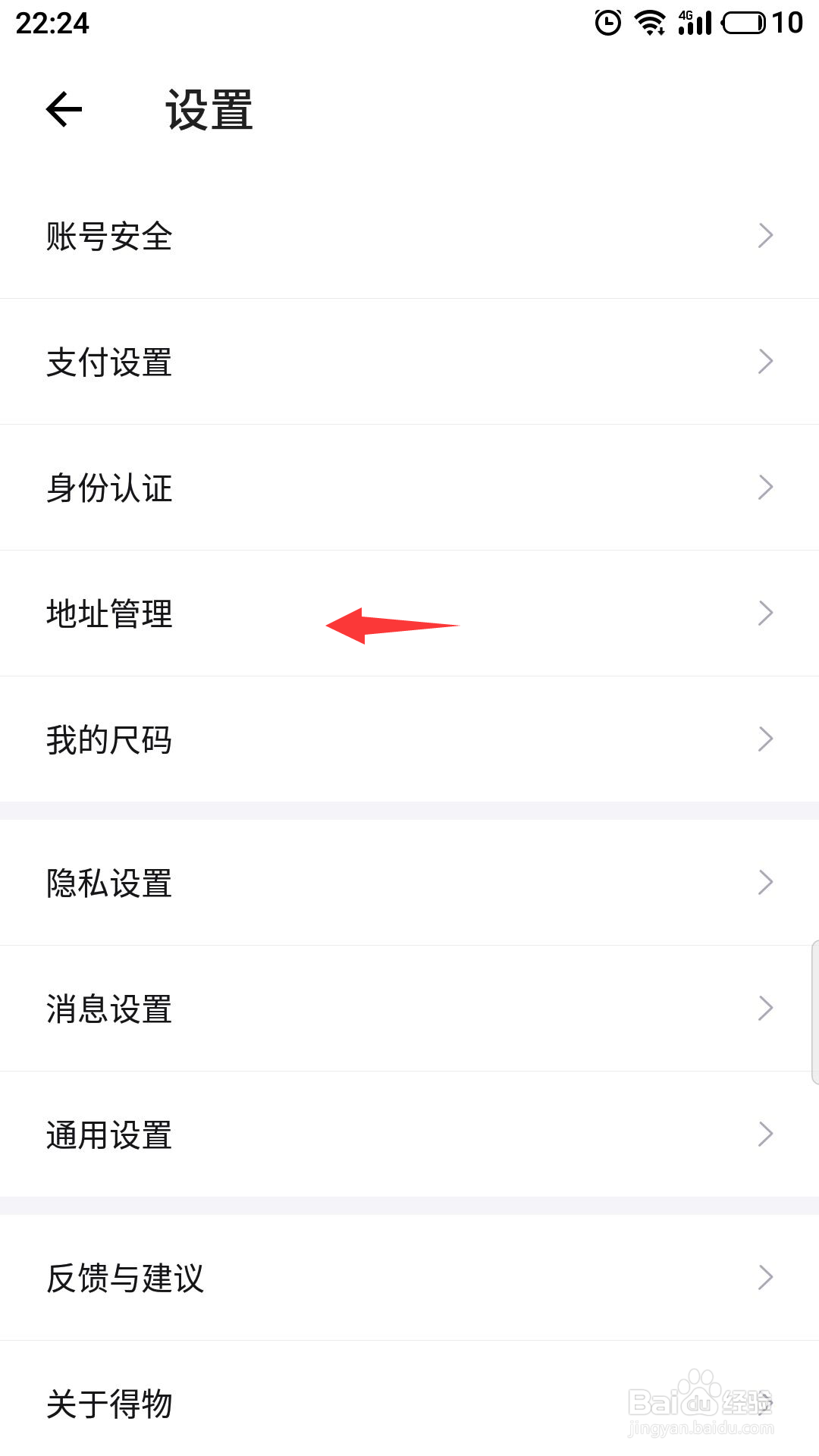 得物怎么添加收货地址