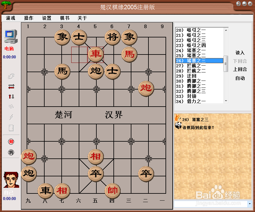 中国象棋基本战术:堵塞之三
