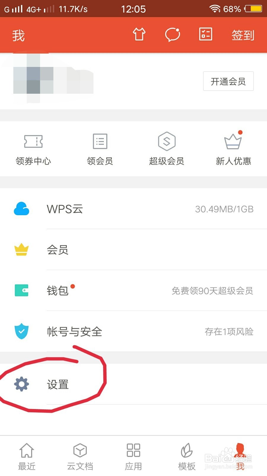 wps office如何在打开时候输入密码