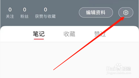 小红书APP怎么关闭自动刷新