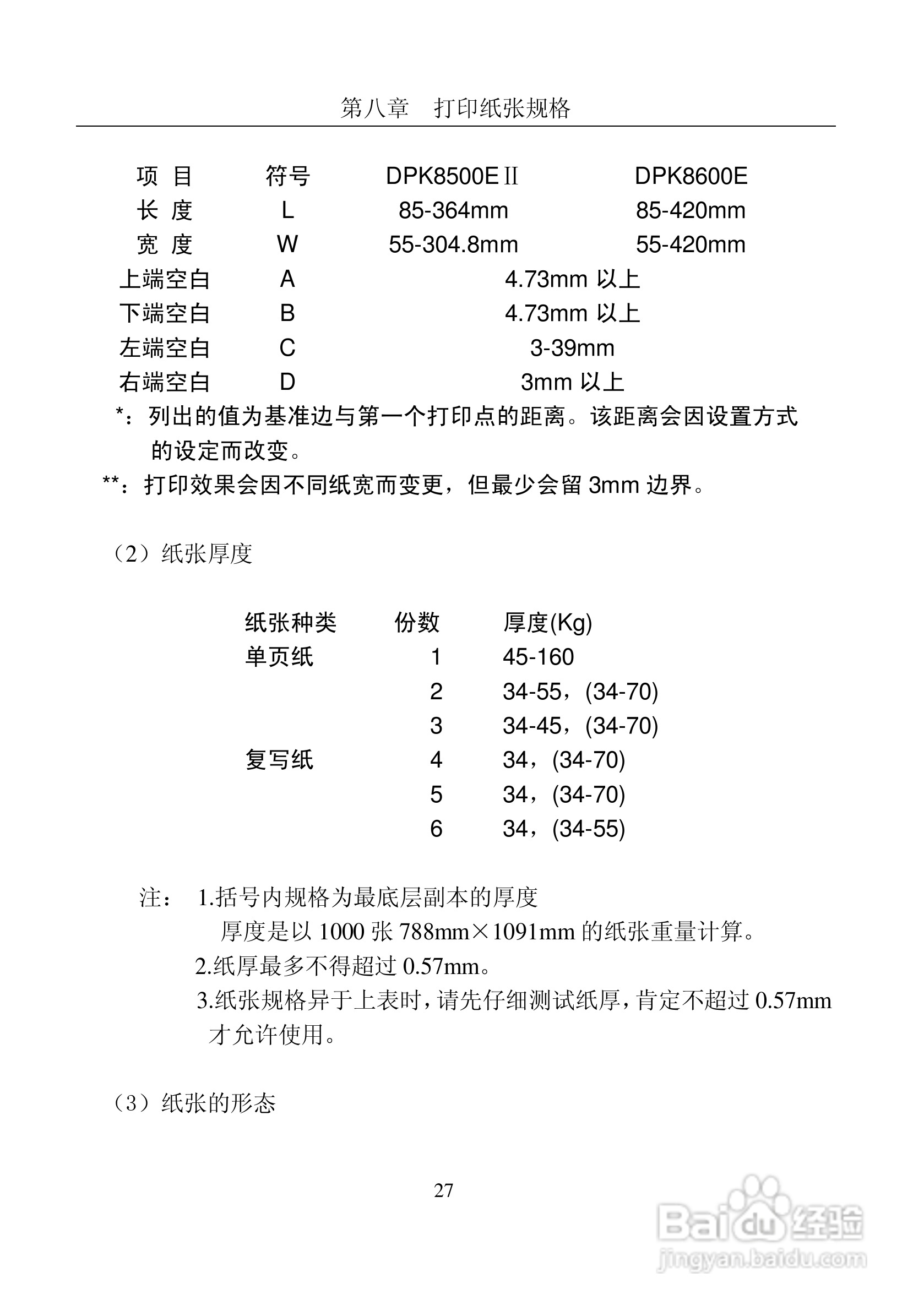 富士通DPK8600票据证件打印机使用说明书:[4]
