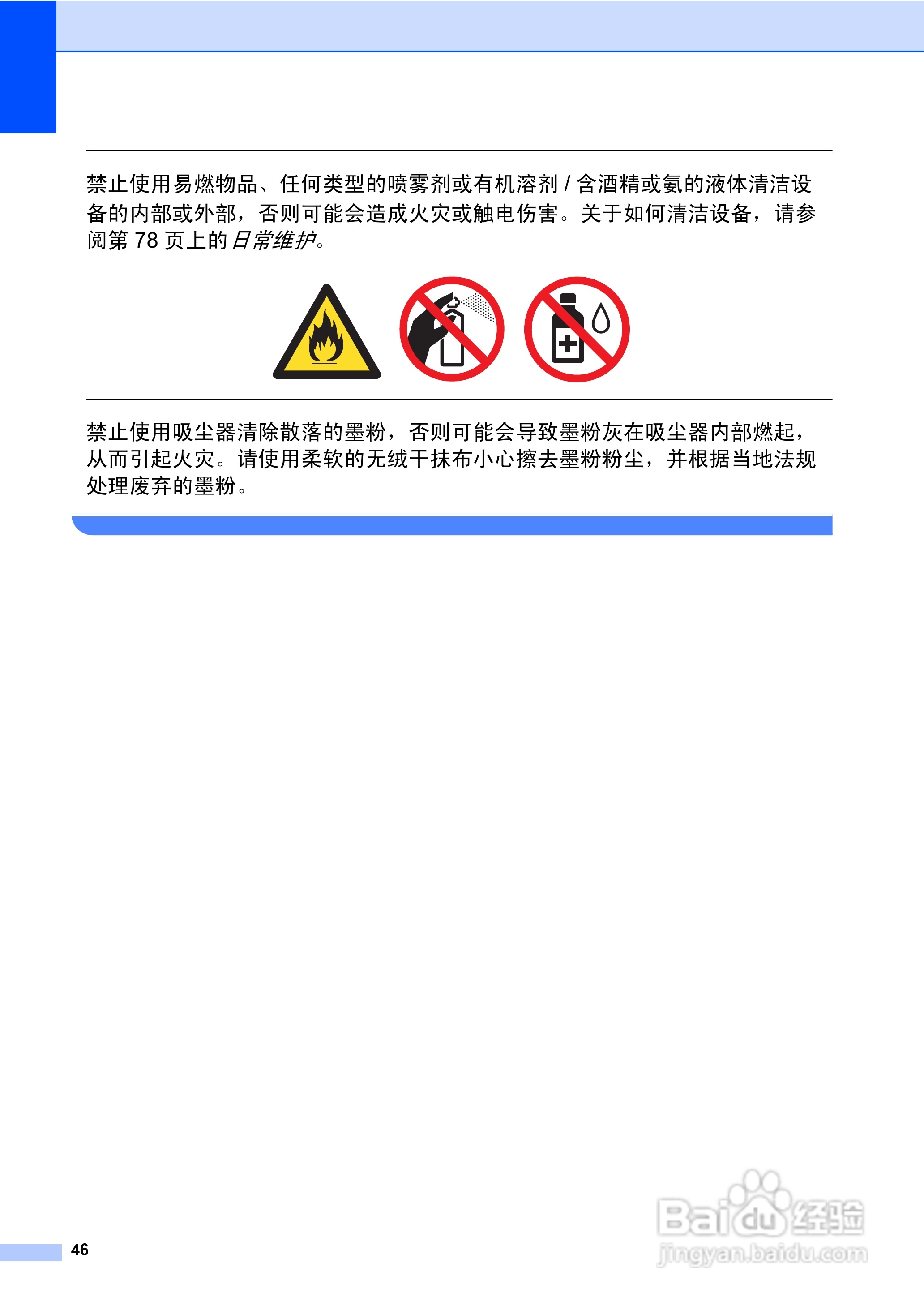 兄弟DCP-8070D激光一体机使用说明书:[6]