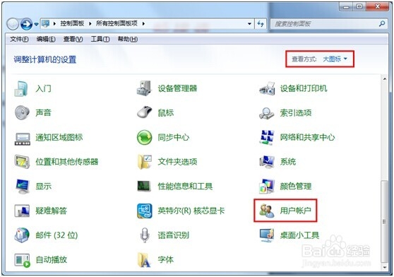 Window7如何关闭UAC控制