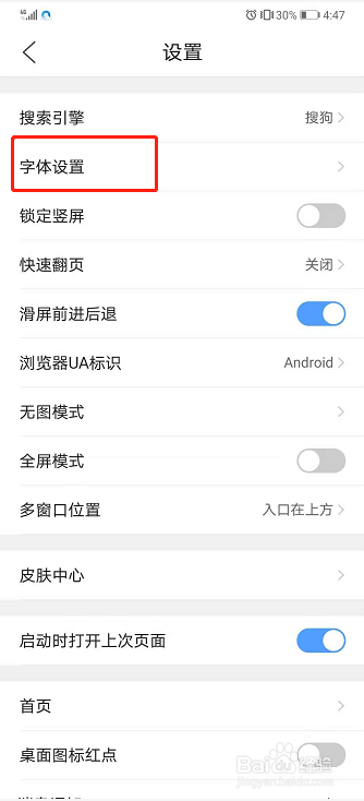 QQ浏览器如何设置字体大小