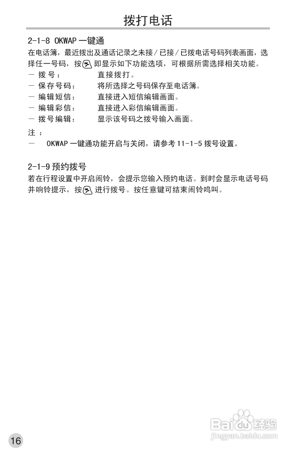 英华达362手机使用说明书:[4]