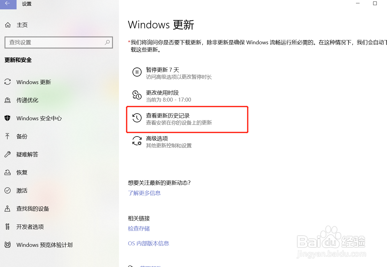 电脑怎么查看设备更新记录