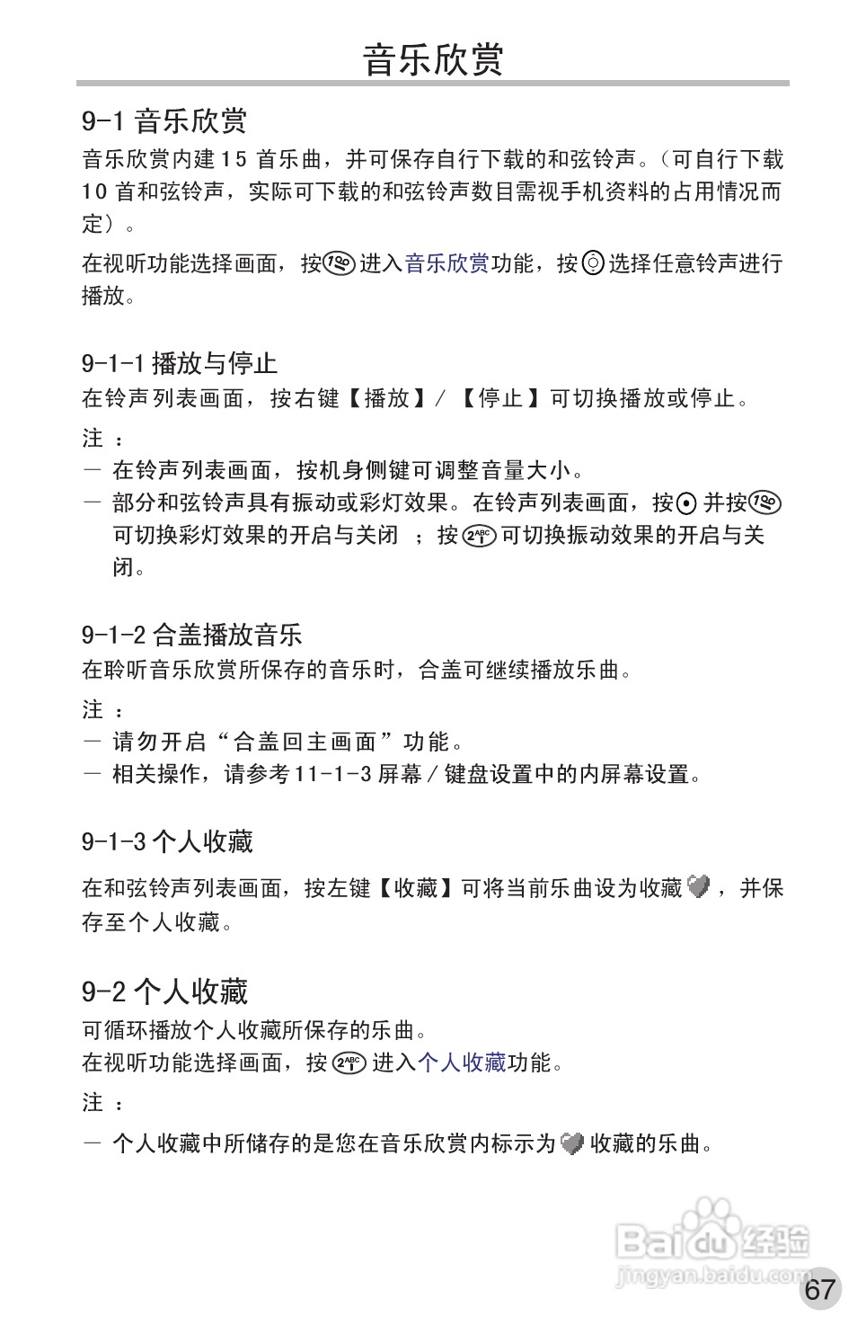 英华达362手机使用说明书:[9]