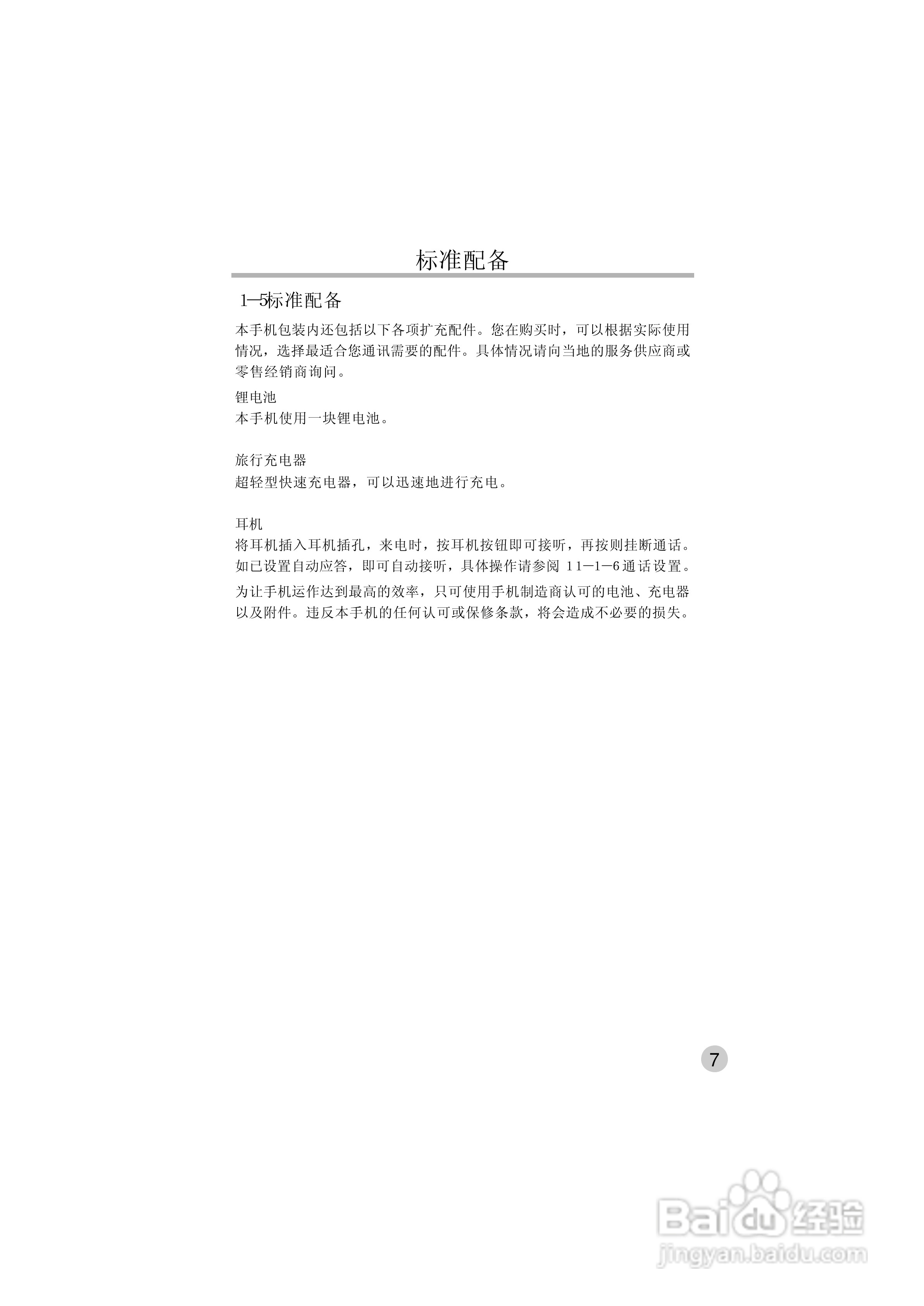 英华达515手机使用说明书:[2]