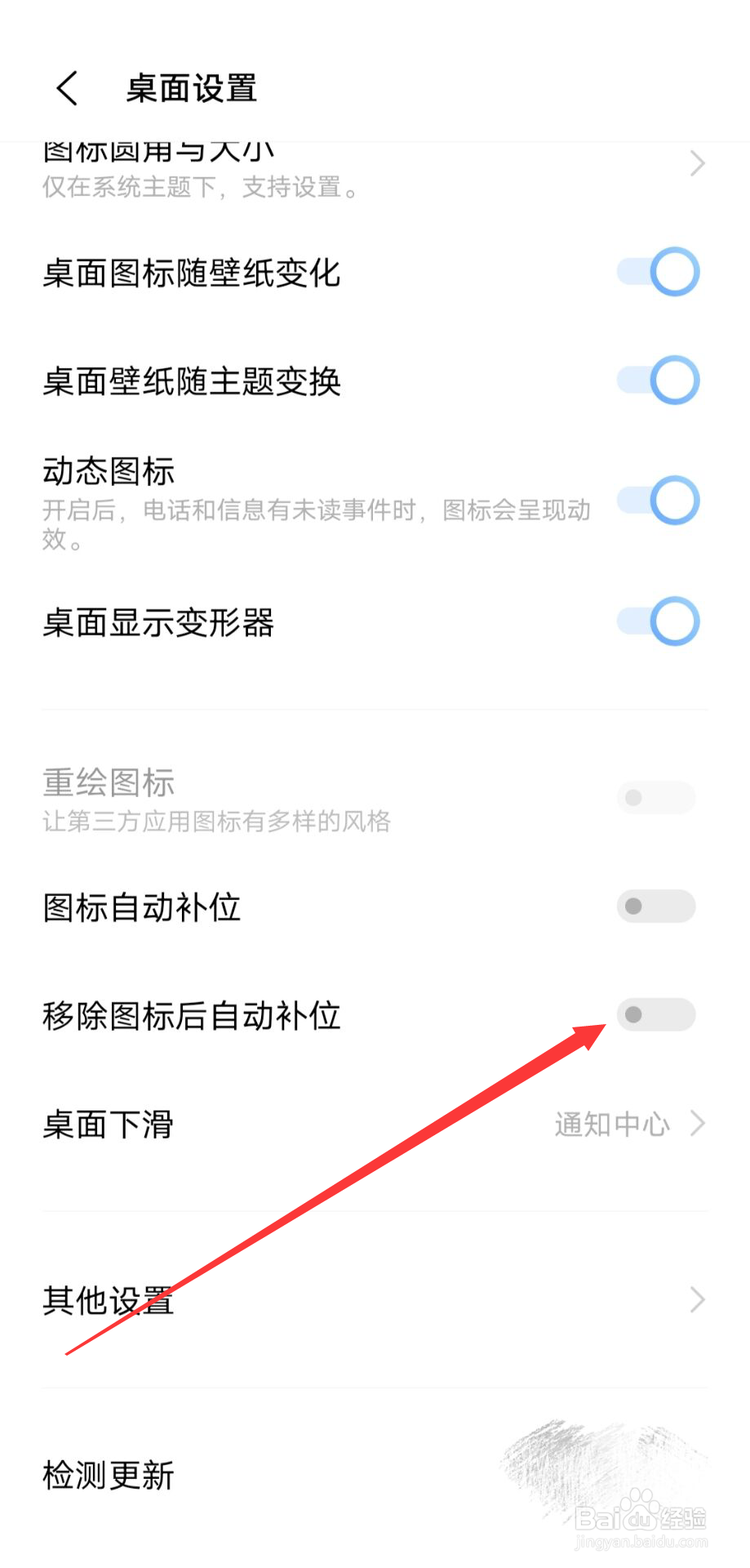 桌面图标自动补位