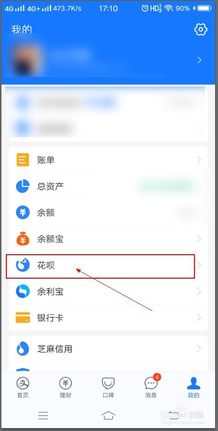 支付宝中如何订阅花呗周报