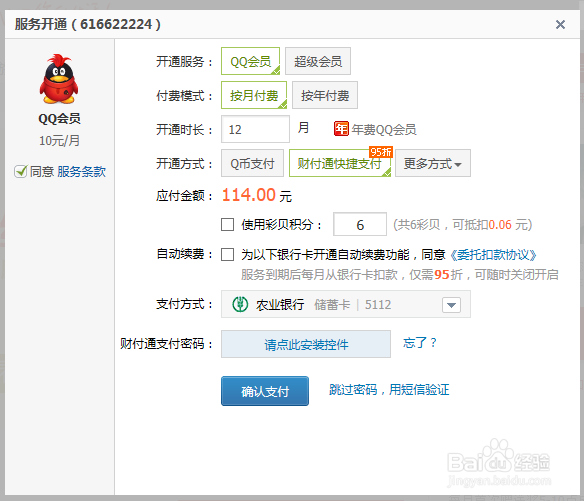 如何让QQ快速升级