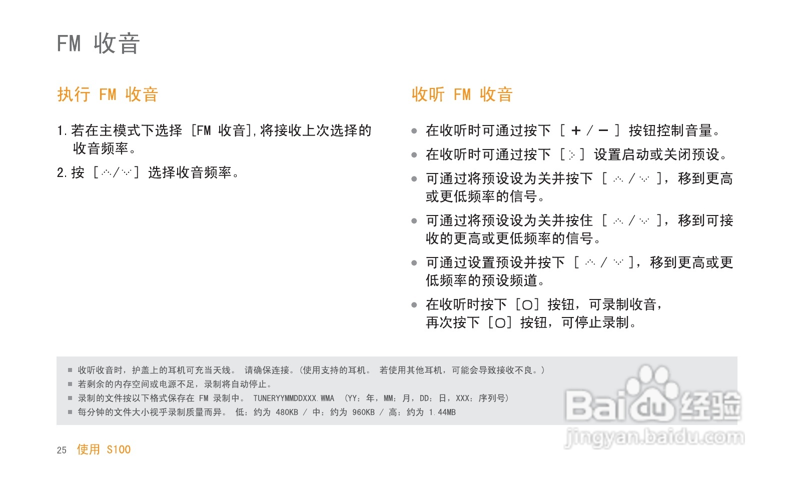艾利和MP3播放器S100型说明书:[3]