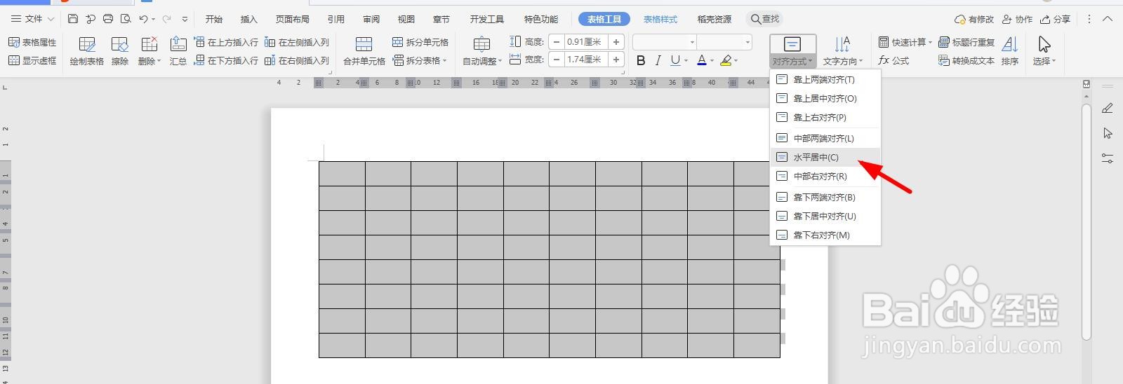WPS2019 Word怎么制作工厂日报表