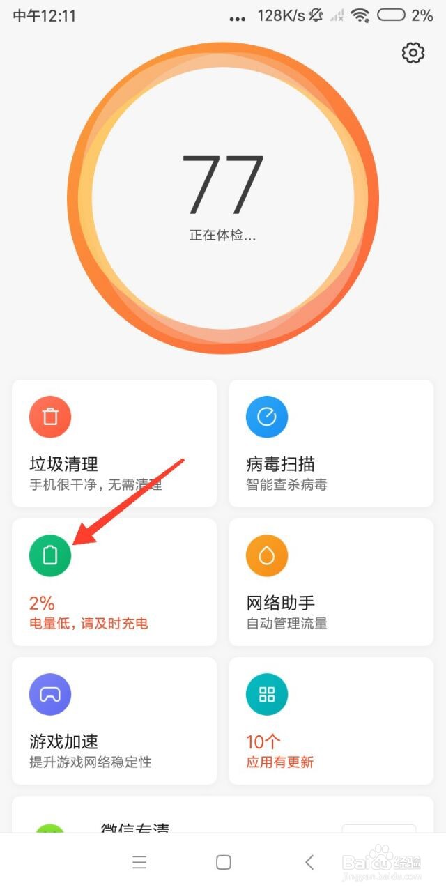 小米红米手机怎么设置自动关机