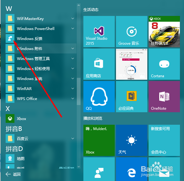 win10反馈 如何提问题建议给微软添加window反馈