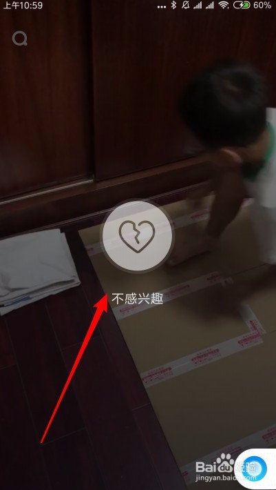 抖音短视频怎么样设置对视频不感兴趣的操作方法