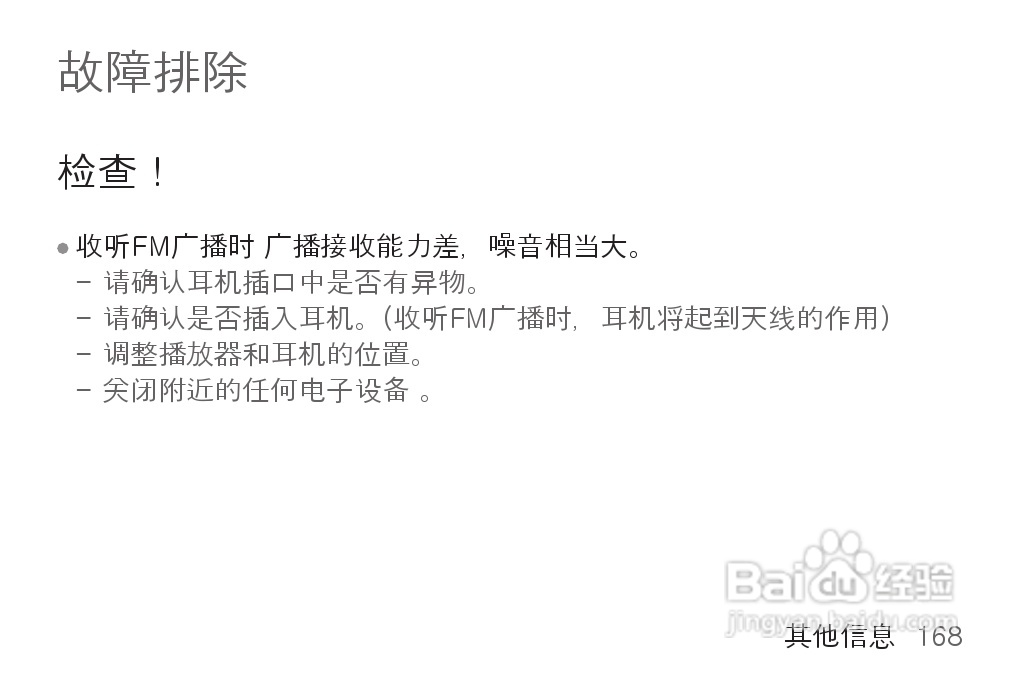 艾利和MP3播放器K1型说明书:[17]