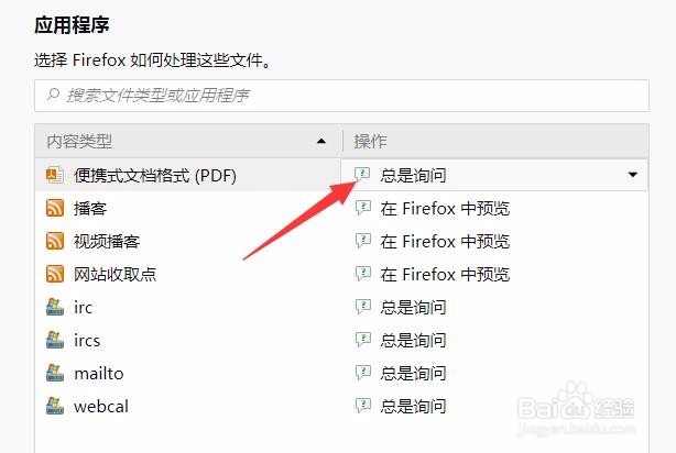 火狐浏览器便携式文档格式总是询问