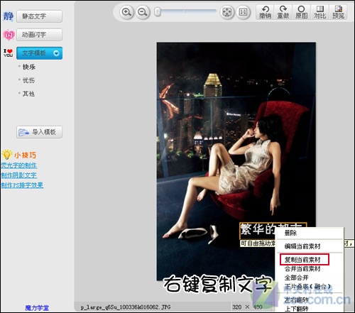 美图秀秀基础教程--文字模板