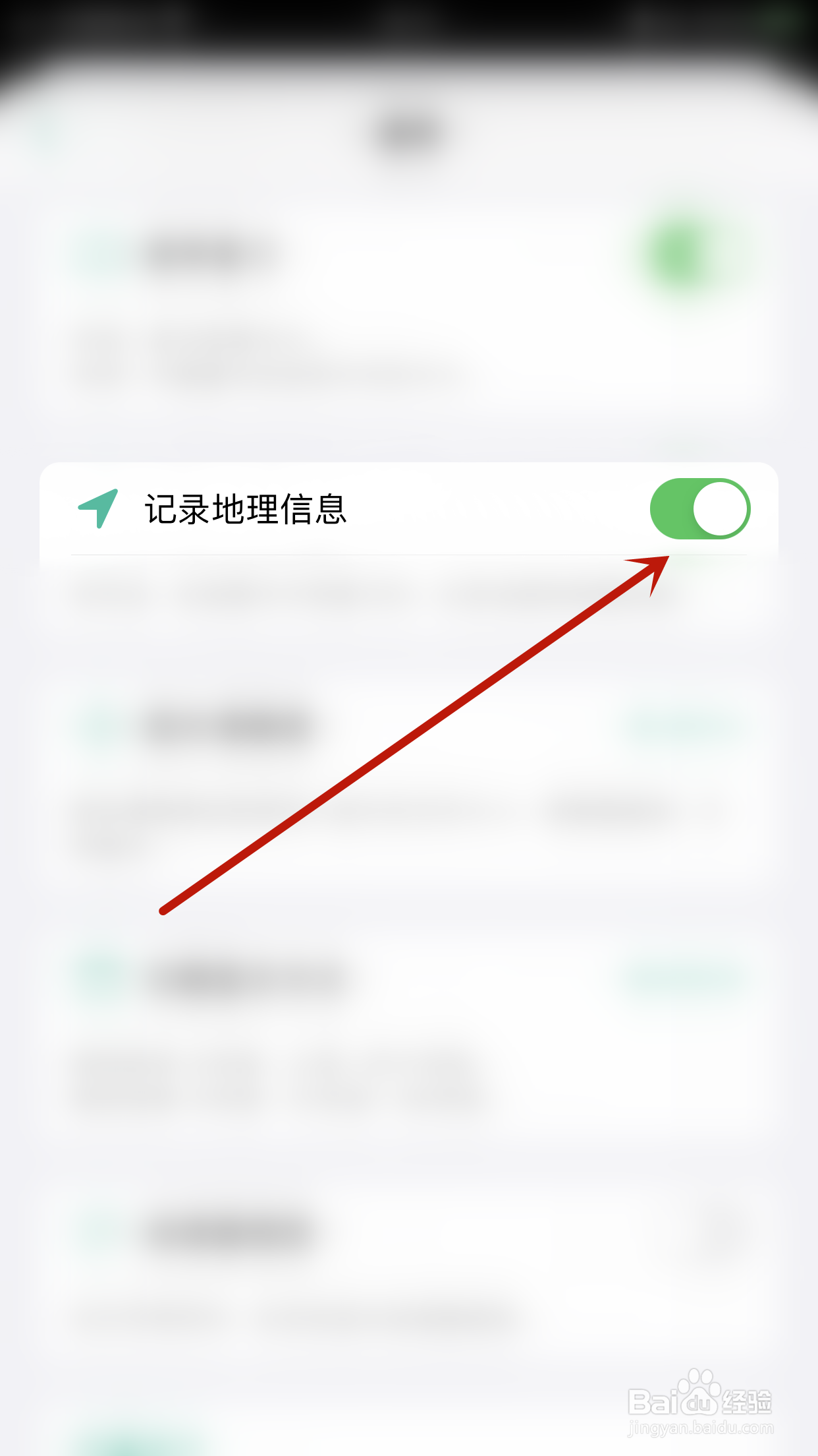 怎么开启年轮3记录地理信息