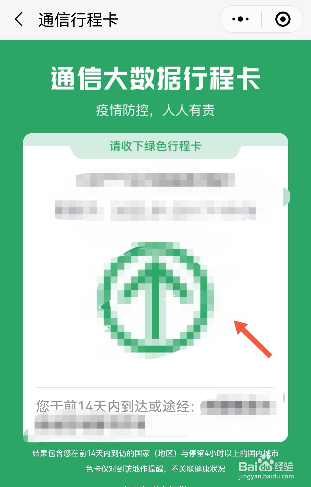 门口贴的大数据行程码怎么生成