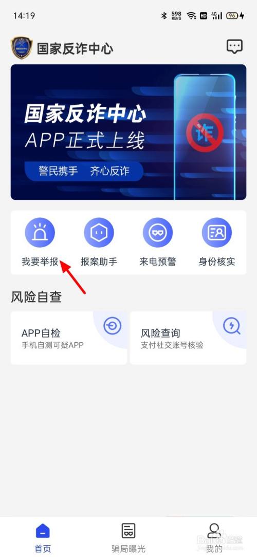 经常收到骚扰短信怎么举报