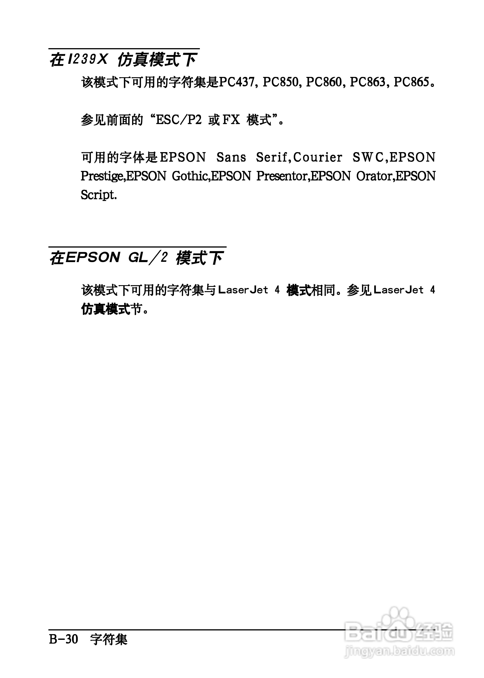 爱普生EPL-C8200彩色激光打印机操作手册:[21]