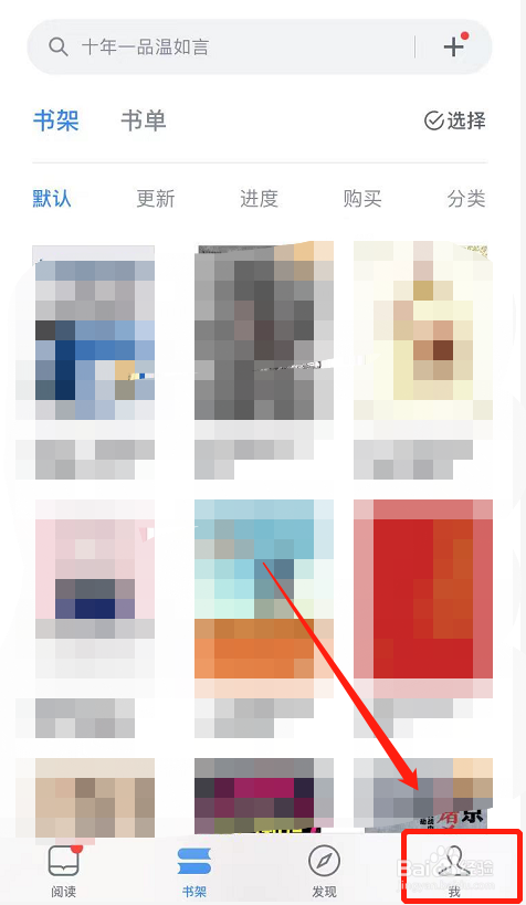 IOS版微信读书如何隐藏他人想法