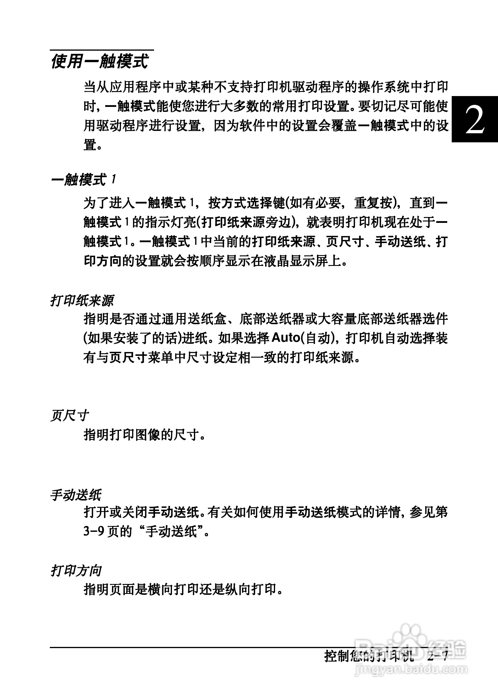 爱普生EPL-C8200彩色激光打印机操作手册:[3]