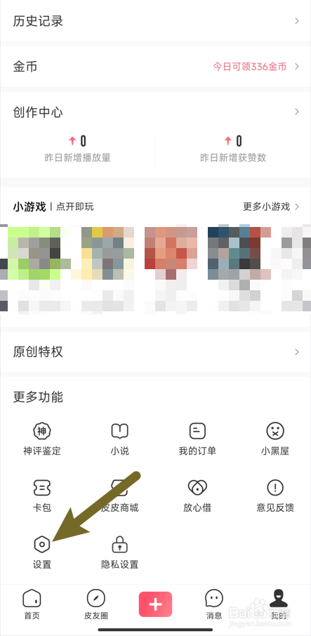 【皮皮虾】怎样禁止在非WIFI下自动播放视频