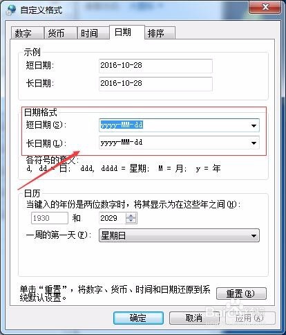 使用优亿软件Syue2016如何设置电脑日期格式