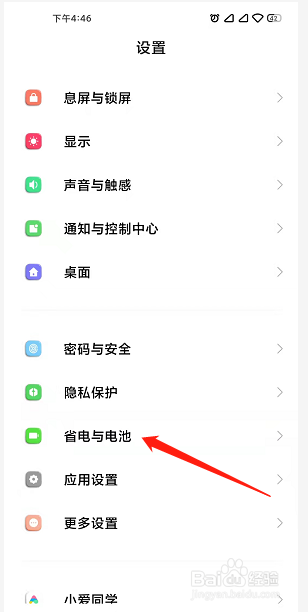 小米手机如何开启超级省电模式