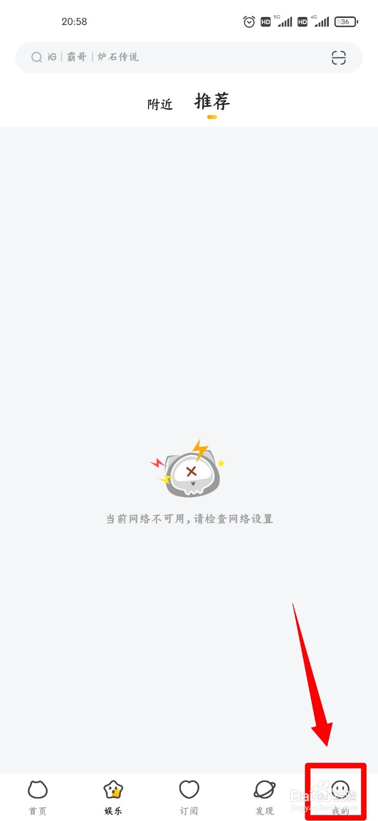 虎牙直播怎么取关一个主播