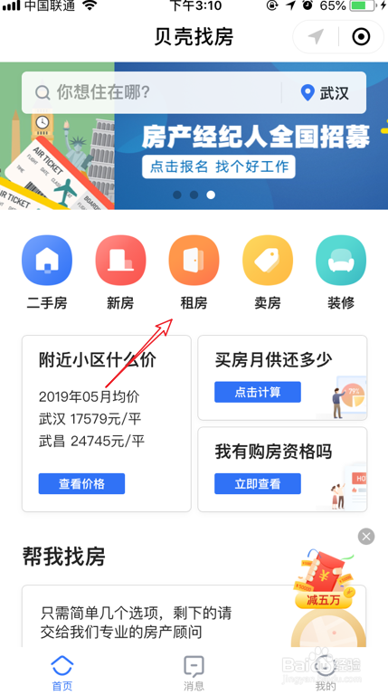 如何在网上租房
