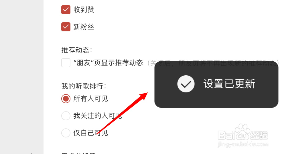 mac版网易云音乐怎么设置听歌排行所有人可见