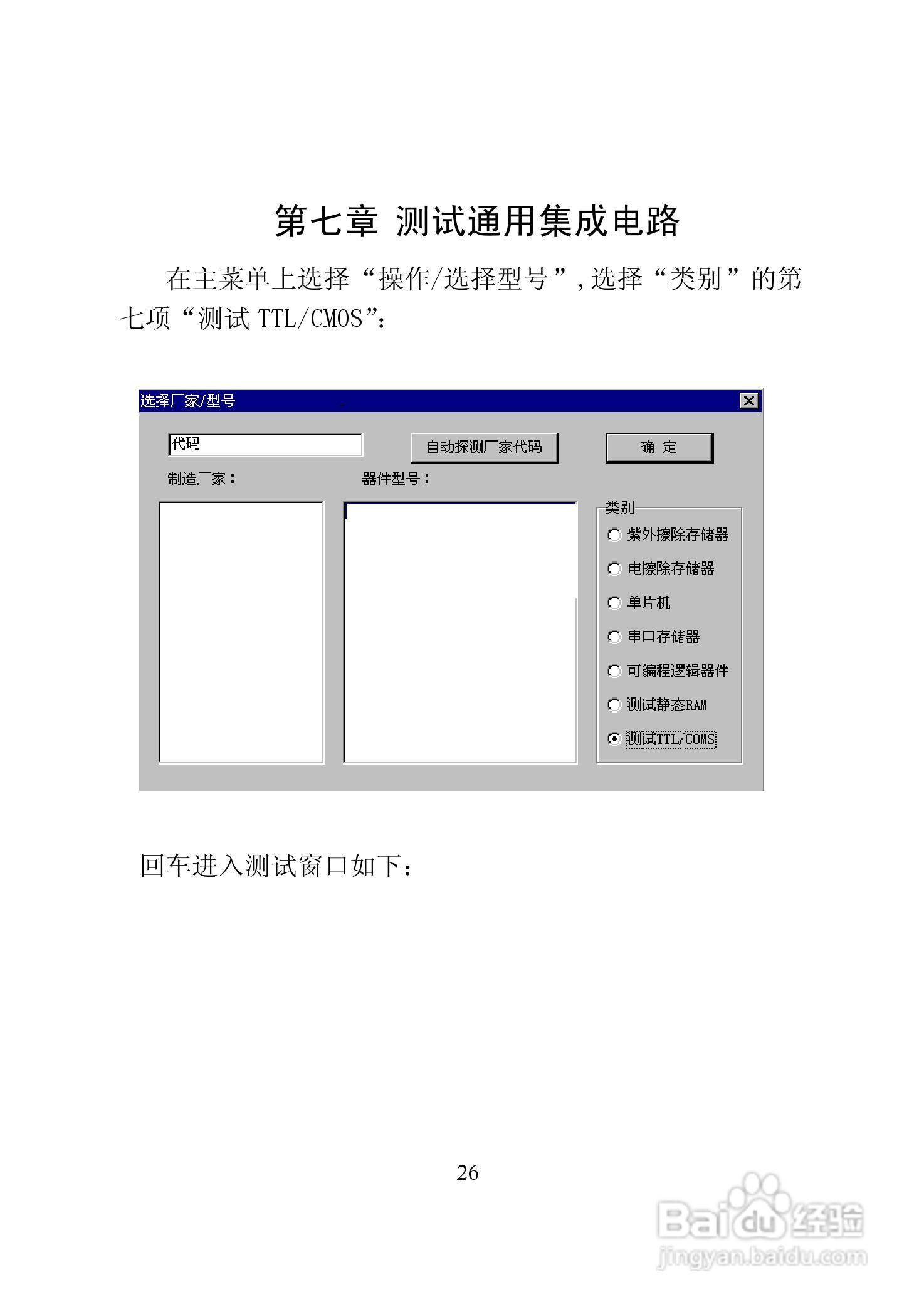 TOP2003 型编程器使用说明书:[3]